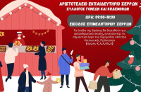 Αριστοτέλειο Εκπαιδευτήριο Σερρών: Αιμοδοσία και Χριστουγεννιάτικο Μπαζάρ από το Σύλλογο Γονέων την Κυριακή