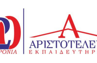 Αριστοτέλειο Εκπαιδευτήριο Σερρών: Επετειακό Reunion Αποφοίτων την Παρασκευή 27 Δεκεμβρίου