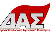 Η ΑΔΕΔΥ για τα πειθαρχικά συμβούλια: Mη μιλάτε, μην αντιδράτε… γιατί θα τιμωρηθείτε!!!