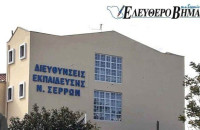 Διαπίστευση στην Διεύθυνση Δευτεροβάθμιας Εκπαίδευσης Σερρών στον τομέα της Σχολικής Εκπαίδευσης ΚΑ1/ERASMUS+