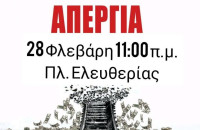 Κάλεσμα στην απεργία της Παρασκευής από την Ένωση Νοσοκομειακών Ιατρών Ν. Σερρών