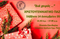 Χριστουγεννιάτικο bazaar από το Λύκειο Ελληνίδων Σερρών