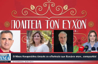 Ο Νίκος Κουφοτόλης έστειλε τη «Πολιτεία των Ευχών» στον.. εισαγγελέα!