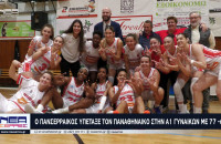 Ο Πανσερραϊκός υπέταξε τον Παναθηναϊκό στην Α1 Γυναικών με 77-66