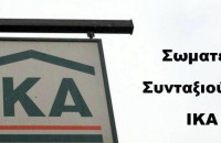 Δράσεις του Σωματείου Συνταξιούχων IKA Π.Ε Σερρών