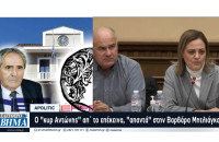 Apolitic: “Δύσκολα ρούχα τα παντελόνια”… Ο “κυρ Αντώνης” απ΄ το επέκεινα, “απαντά” στην Βαρβάρα Μητλιάγκα…