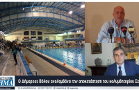 Apolitic: Ο Δήμαρχος Βόλου κ. Αχιλλέας Μπέος, αναλαμβάνει την αποκατάσταση του κολυμβητηρίου Σερρών;