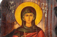 Εορτή Αγίας Γλυκερίας σήμερα Τρίτη 13 Μαίου