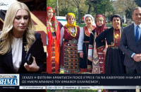 Ξέχασε η Φωτεινή Αραμπατζή ποιος έτρεξε για την Ημέρας Μνήμης του Θρακικού Ελληνισμού;