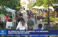 Με χρώματα και ευωδιές «Πλημμύρισε» η 4η Ανθοκομική Έκθεση στην Ηράκλεια Σερρών