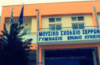 Συμπληρωματική διαδικασία για την Εισαγωγής στην Α΄ Τάξη Γυμνασίου στο Μουσικό σχολείο
