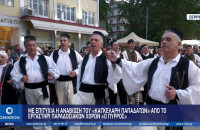 Με επιτυχία η αναβίωση του «Καγκελάρη Παπαδατών» από το Εργαστήρι Παραδοσιακών Χορών «Ο Πύρρος»
