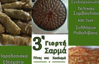 3η Γιορτή Πίτας & Σαρμά το Σάββατο 7 Ιουνίου, στην κεντρική πλατεία του Ροδολίβους