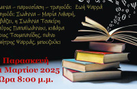 Σέρρες: Αφιέρωμα στην Παγκόσμια Ημέρα Ποίησης στη Δημοτική Βιβλιοθήκη τη Παρασκευή