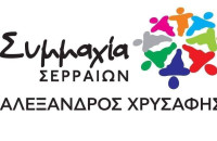 Συμμαχία Σερραίων: Αναστολή έκδοσης και πληρωμής ολόκληρου του λογαριασμού νερού