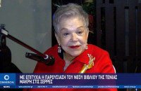 Με επιτυχία η παρουσίαση του νέου βιβλίου της Τένιας Μακρή στις Σέρρες