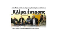 Κλίμα έντασης για το σχέδιο δημιουργίας φωτοβολταϊκού πάρκου