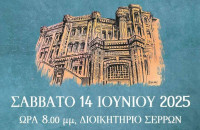 Αδελφότητα Μικρασιατών Νομού Σερρών «Ο Άγιος Πολύκαρπος»: Παρουσίαση του 23ου τόμου της «ΜΙΚΡΑΣΙΑΤΙΚΗΣ ΣΠΙΘΑΣ» το Σάββατο