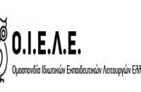 Η ΟΙΕΛΕ για τις Πανελλήνιες Εξετάσεις 2025