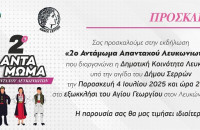 2ο Αντάμωμα των Αναπανταχού Λευκωνιωτών την Παρασκευή 4 Ιουλίου 2025