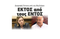Διαγραφή Γάτσιου από την Μητλιάγκα - ΕΚΤΟΣ από τους ΕΝΤΟΣ