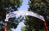 Θα δώσει 2.500.000 ευρώ για τις κατασκηνώσεις τις Χρυσοπηγής ο Δήμος Σερρών μέσω ΕΣΠΑ;