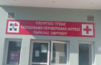 Ιατρείο Παραλίας Οφρυνίου: Ώρες λειτουργίας