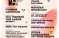 8η Γιορτή Τέχνης Σερρών Serres Music & Art Festival 2025 Ένα δεκαήμερο Πολιτισμού και  Δημιουργίας   στις Σέρρες