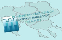 Συνεδριάζει η ΠΕΔΚΜ τη Δευτέρα