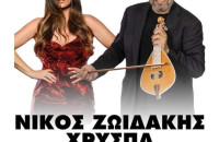 Μάγεψε ο Νίκος Ζωιδάκης και η Χρύσπα το Νέο Σκοπό - Πέτυχε η εκδήλωση του Ορφέα Νέου Σκοπού