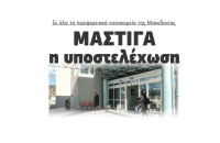 Σε όλα τα περιφερειακά νοσοκομεία της Μακεδονίας μάστιγα η υποστελέχωση