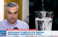 Ακατάλληλο το νερό σε Άγιο Πνεύμα, Παραλίμνιο, Δαφνούδι και Ν. Σούλι