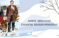 Δήμος Ηράκλειας Εκδηλώσεις το Σάββατο για τα 109 χρόνια από την Ομηρία των Ηρακλειωτών στο Ποζάρεβατς