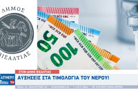 Δήμος Βισαλτίας - Αυξήσεις στα τιμολόγια του νερού τη περίοδο 2025-2029