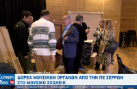 Παναγιώτης Σπυρόπουλος: Δωρεά 45 μουσικών οργάνων από την Αντιπεριφέρεια Σερρών στο Μουσικό Σχολείο Σερρών