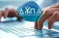 Αιτήσεις από Δευτέρα (15/9): 400 ευρώ εκπαιδευτικό επίδομα σε ανέργους