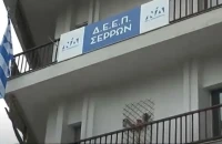 ΔΕΕΠ Σερρών-Επίσκεψη κυβερνητικού κλιμακίου τη Παρασκευή