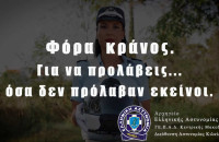 Συνεχίζονται οι έλεγχοι στην Κεντρική Μακεδονία για τη χρήση προστατευτικού κράνους