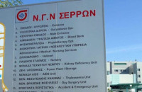 Απευθύνει το τμήμα Αιμοδοσίας, του Γενικού Νοσοκομείου Σερρών έκκληση προς όλους τους εθελοντές αιμοδότες για να δώσουν αίμα