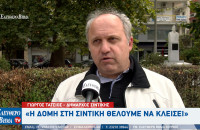 Γιώργος Τάτσιος: Να κλεισει η δομή στη Σιντική - Η σύμβαση που υπάρχει είναι μέχρι το 2027
