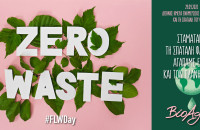 Διεθνής Ημέρα Ενημέρωσης για την Απώλεια και τη Σπατάλη Τροφίμων