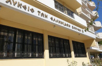 Τη Δευτέρα 16/2/2025 εκλογές στο Λύκειο Ελληνίδων Σερρών