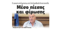 Ο Σάκης Γάτσιος για την αγωγή αποζημίωσης από Χατζηγαβριήλ και Αναστασιάδη
