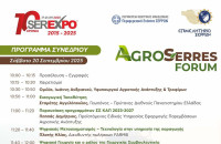 SEREXPO: Tο Σάββατο το AGROSERRES με τον Υφυπουργό Αγροτικής Ανάπτυξης Ιωάννη Ανδριανό