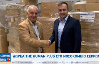Τάσος Χατζηβασιλείου: Από την HUMAN PLUS και τον Ανέστη Ιωαννίδη δωρεά στο Νοσοκομείο Σερρών
