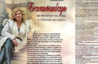 Χρυσάνθη Παλάζη: Εντυπωσιακότερη και στο κέντρο της πόλης, η «Πολιτεία των Ευχών»