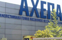 Η ΠΟΕΔΗΝ καταγγέλλει: Συνεχίζεται η παραβατικότητα στους χώρους του Νοσοκομείου ΑΧΕΠΑ