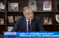 Αντώνης Σαμαράς: Η πατρίδα μας έχει ανάγκη για μια νέα αρχή - Εχω μέσα μου την αίσθηση του εθνικού καθήκοντος