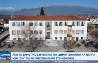 Από το Δημοτικό Συμβούλιο του Δήμου Εμμανουήλ Παππά νέο "όχι"για το φωτοβολταικό στο Μενοίκιο