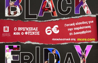 Black Friday και στο ΔΗΠΕΘΕ Σερρών
